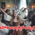 కష్టాలను జయించిన ఒక పవిత్ర ఆత్మ ప్రయాణం… అవార్డులు, ప్రశంసలతో హోరెత్తిన సినిమా