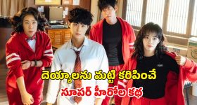 పగలు రుచికరమైన భోజనం... రాత్రి భయంకరమైన ఆత్మల వేట... అదరగొడుతున్న యాక్షన్ థ్రిల్లర్