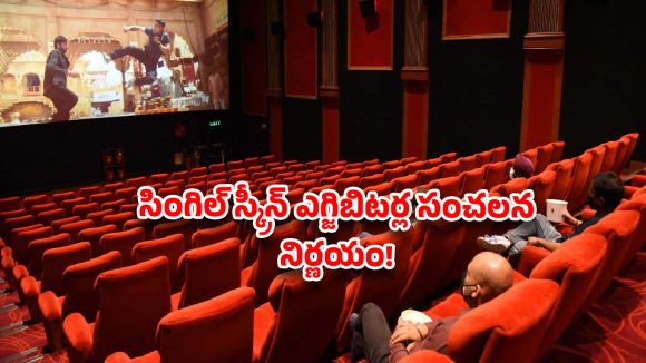 టాలీవుడ్‌లో బిగ్ ట్విస్ట్…అద్దెల్లేవు.. ఇక అంతా వాటాలే!