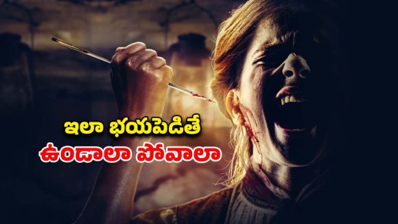 వింత శబ్దాలతో వణికిపోయే ఫ్యామిలీ… దేవుడు కూడా కాపాడలేని దారుణాలు… ఇదొక మాయదారి విచిత్రం