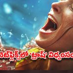 పురిటి నొప్పులతో గర్భిణీ.. వేటాడే షార్క్‌లు! నెట్‌ఫ్లిక్స్‌లో విధ్వంసం.. ఈ రేంజ్ థ్రిల్లర్ ఎప్పుడూ చూసుండరు!