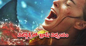 పురిటి నొప్పులతో గర్భిణీ.. వేటాడే షార్క్‌లు! నెట్‌ఫ్లిక్స్‌లో విధ్వంసం.. ఈ రేంజ్ థ్రిల్లర్ ఎప్పుడూ చూసుండరు!