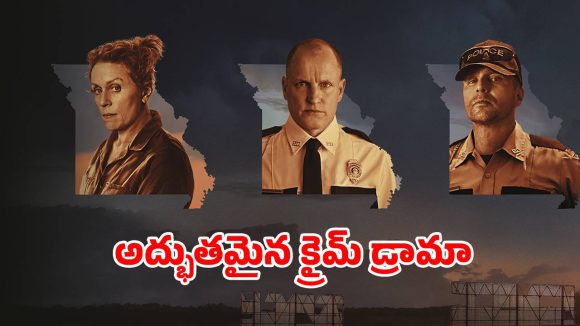 కూతురి హత్యపై వ్యవస్థను ప్రశ్నించిన ఓ ఒంటరి తల్లి… ఐయండిబిలో 8.1రేటింగ్