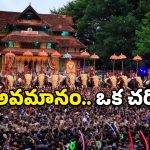 అవమానం నుంచి అద్భుతం.. త్రిస్సూర్ పూరం వెనుకున్న షాకింగ్ హిస్టరీ!