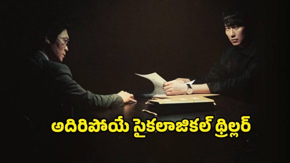 క్లూ లేని హత్యలతో సిటీని వణికించే సీరియల్ కిల్లర్లు… బుర్ర హీటెక్కించే ఇన్వెస్టిగేషన్… చూస్తే అస్సలు వదిలిపెట్టరు
