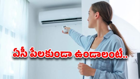 ఏసీ గదిలో హాయిగా నిద్రపోతున్నారా? అయితే మీరు డేంజర్‌లో ఉన్నట్టే!