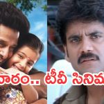 Today Movies in TV : గురువారం టీవీ సినిమాలు.. వీటిని అస్సలు మిస్ అవ్వకండి..