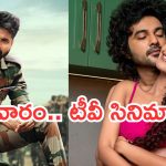 గురువారం టీవీ సినిమాలు.. ఆ రెండు మిస్ అవ్వకండి..