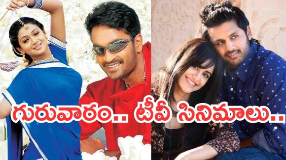Today Movies in TV : గురువారం టీవీ సినిమాలు.. ఆ నాలుగు వెరీ స్పెషల్..
