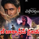 బాక్సాఫీస్ దగ్గర ఏప్రిల్ ‘ఏప్రిల్ ఫూల్’ చేస్తుందా? ఈ వారం సినిమాలపై పెరుగుతున్న అనుమానాలు!