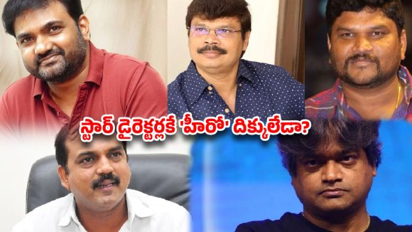 టాలీవుడ్ షాకింగ్ రియాలిటీ ..డైరెక్టర్లు ‘ఫుల్’.. హీరోలు ‘నిల్’!