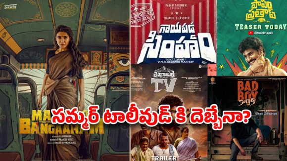టైర్-1 స్టార్లు లేని బాక్సాఫీస్.. ఈ సినిమాలైనా సమ్మర్‌ను కూల్ చేస్తాయా?