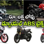 హీరో ఎక్స్ ట్రీమ్ To అపాచీ.. చీప్ అండ్ బెస్ట్ డ్యూయల్ ఛానల్ ABS బైక్స్ ఇవే!