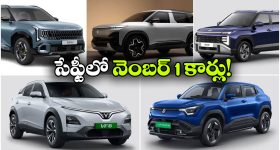 ఫ్యామిలీ భద్రతకు బెస్ట్ కార్లు..  5 స్టార్ సేఫ్టీ రేటింగ్ టాప్ మోడల్స్ ఇవే!