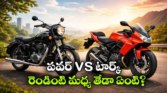 టార్క్ vs పవర్..  బైక్ కొనే ముందు కచ్చితంగా వీటి గురించి తెలుసుకోవాల్సిందే!