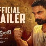 Pallichattambi Trailer: టోవినో థామస్ ‘పళ్లిచట్టంబి’ ట్రైలర్ వచ్చేసింది చూశారా?