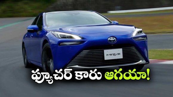 నీటితో నడిచే కారు వచ్చేసింది.. ఈవీ దుకాణాలు ఇక బంద్!