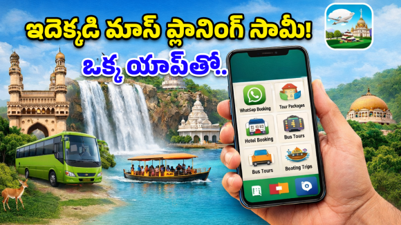 Travel App: పర్యాటకులకు బంపర్ ఆఫర్.. ఇకపై వాట్సాప్‌లోనే టూర్ టికెట్స్.. ఎలాగో తెలుసా?