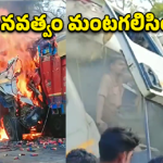 వారణాసి హైవేపై ట్రక్కులు ఢీకొని మంటలు.. డ్రైవర్ సజీవదహనం