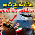 Trump: రాతియుగానికి ఇరాన్? ట్రంప్ హెచ్చరికతో వణికిపోతున్న ప్రపంచం!