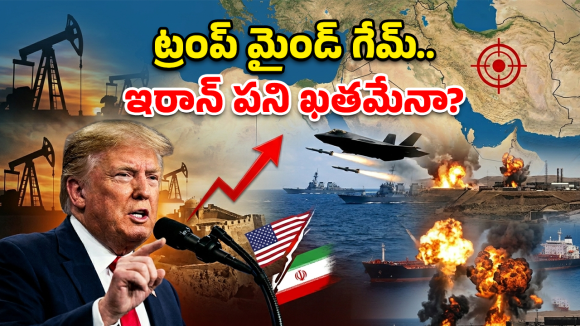 Trump: రాతియుగానికి ఇరాన్? ట్రంప్ హెచ్చరికతో వణికిపోతున్న ప్రపంచం!