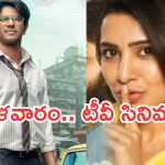 Today Movies in TV : మంగళవారం టీవీ సినిమాలు.. మూవీ లవర్స్ కు జాతరే..