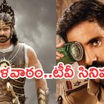 Today Movies in TV : మంగళవారం టీవీ సినిమాలు..వాటిని అస్సలు మిస్ చెయ్యొద్దు..