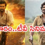 Today Movies in TV : ఆదివారం టీవీ సినిమాలు.. వీకెండ్ సందడే సందడి..