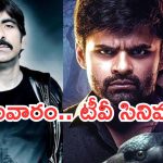 Today Movies in TV : సోమవారం టీవీ సినిమాలు.. ఆ నాలుగు మిస్ చెయ్యకండి..