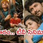 Today Movies in TV : శనివారం సూపర్ హిట్ సినిమాలు.. వీటిని డోంట్ మిస్..