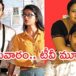 Today Movies in TV : గురువారం టీవీ సినిమాలు.. ఆ రెండు డోంట్ మిస్..