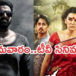 Today Movies in TV : సోమవారం టీవీ సినిమాలు.. వీటిని మిస్ చెయ్యకండి..
