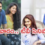 Today Movies in TV : సోమవారం టీవీ సినిమాలు.. డోంట్ మిస్..