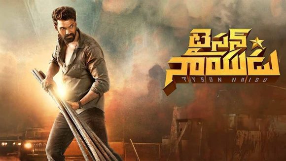 Tyson Naidu OTT: ప్రముఖ ఓటీటీ సంస్థకు టైసన్ నాయుడు స్ట్రీమింగ్ రైట్స్.. భారీ డీల్ కుదిరిందిగా!