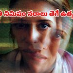 సైకోలకే చమటలు పట్టించే మైండ్ బ్లోయింగ్ సస్పెన్స్ థ్రిల్లర్ మూవీ…