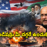 US-Iran: అమెరికా ఆశలు గల్లంతు.. 21 గంటల హైడ్రామా ముగిసింది.. అసలు ట్విస్ట్ ఇదే!