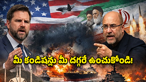 US-Iran: అమెరికా ఆశలు గల్లంతు.. 21 గంటల హైడ్రామా ముగిసింది.. అసలు ట్విస్ట్ ఇదే!