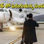 రోజుకు 89 మంది కుబేరులు.. అల్ట్రా రిచ్ లిస్ట్ లో భారత్ ఎన్నో స్థానమంటే?