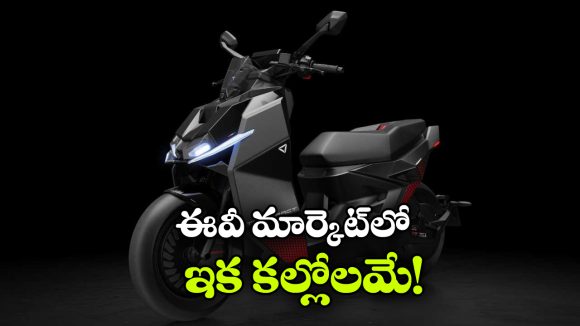 లో కాస్ట్, హై రేంజ్.. ఇది స్కూటర్ కాదు, ఫ్యూచర్!