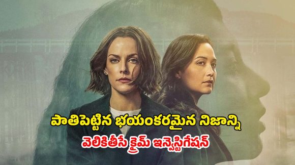 పార్టీకి వెళ్లి తిరిగి రాని అమ్మాయి… ఓటీటీలో వణికిస్తున్న మర్డర్ మిస్టరీ