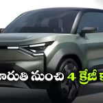 బ్రెజ్జా ఫేస్‌ లిఫ్ట్ To విటారా ఫేస్‌ లిఫ్ట్.. మారుతి నుంచి 4 క్రేజీ కార్లు!