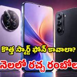 ఓరి దేవుడా.. మే నెలలో ఇన్ని అద్భుతమైన ఫోన్లు రాబోతున్నాయా? మెుబైల్ ప్రియులకు పండుగే!