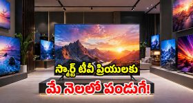 కొత్త స్మార్ట్ టీవీ కోసం సెర్చింగా? మేలో ధుమ్ ధామ్ మోడల్స్ వచ్చేస్తున్నాయ్.. ఫీచర్లు తెలిస్తే ఆశ్చర్యమే!