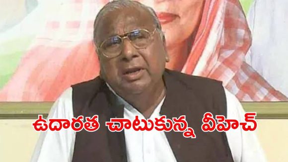 వీహెచ్ గ్రేట్ డెసీషన్.. సలహాదారు జీతం పేద విద్యార్థులకే అంకితం