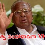 కాంగ్రెస్ సీనియర్ నేత వీహెచ్‌కు కీలక పదవి.. కేబినెట్ హోదాతో ప్రభుత్వ సలహాదారుగా నియామకం