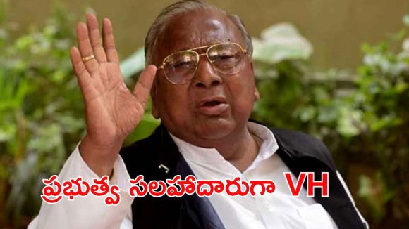 కాంగ్రెస్ సీనియర్ నేత వీహెచ్‌కు కీలక పదవి.. కేబినెట్ హోదాతో ప్రభుత్వ సలహాదారుగా నియామకం