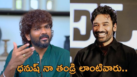 ధనుష్ తో స్నేహం.. చేదు జ్ఞాపకంపై విఘ్నేష్ శివన్ షాకింగ్ కామెంట్స్!