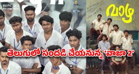 కండలు లేకపోయినా కామన్ సెన్స్‌తో విలన్ల ఎముకలు విరిచేసే స్టూడెంట్... చూస్తే అస్సలు వదిలిపెట్టరు