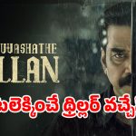 తండ్రి రివెంజ్ మామూలుగా లేదుగా.. ఓటీటీలో స్ట్రీమింగ్ అవుతున్న క్రేజీ థ్రిల్లర్!