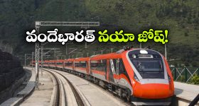 వందేభారత్ సూపర్ హిట్.. ఏడాదిలో ఎన్నికోట్ల మంది ప్రయాణించారంటే?